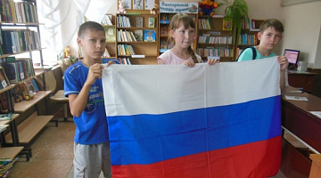 "Три цвета России": познавательный час