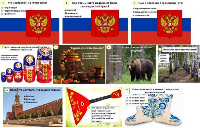Символы россии 2 этап ответы