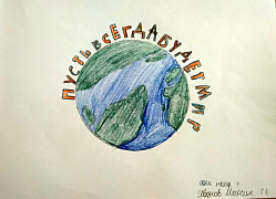 Виртуальная экспозиция плакатов «Пусть всегда будет мир!»