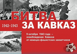 «Решающая битва: Битва за Кавказ»: исторический экскурс