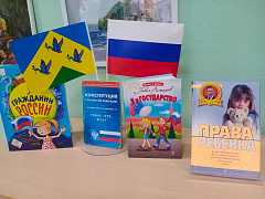 День Конституции