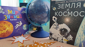 «Поехали!»: космическая викторина