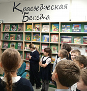 «Библиотечные ориентиры»: урок-путешествие