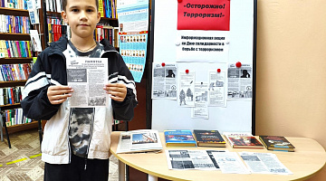 «Осторожно! Терроризм!»: информационная акция