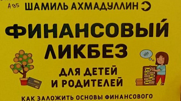 «Что такое деньги?»: финансовая игра