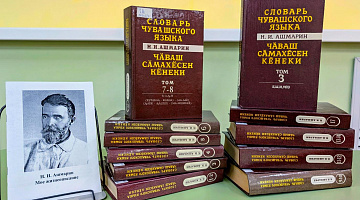 Краеведческий час: «Гений чувашского языкознания»