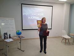 «Науки юношей питают»: час современной науки