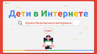 «Интернет: интересно, полезно…» в библиотеке  им. С. Маршака
