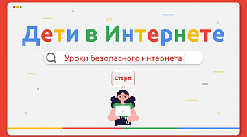 «Интернет: интересно, полезно…» в библиотеке  им. С. Маршака
