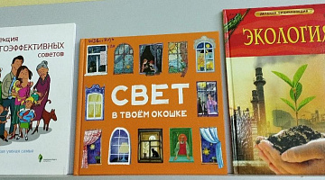 Фестиваль энергосбережения «Вместе ярче» в библиотеке им. В. Давыдова-Анатри