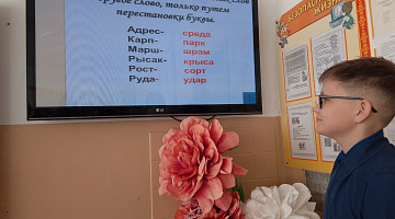 «В стране великого русского слова»: познавательная игра