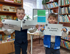 Акция "Береги энергию смолоду"