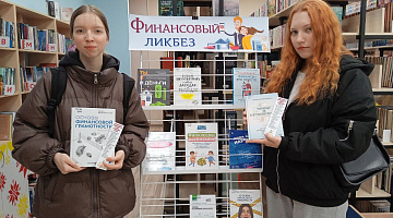 «Финансовый ликбез»: акция