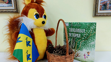 «Тополиная история»: знакомство с книгой А. Корочковой