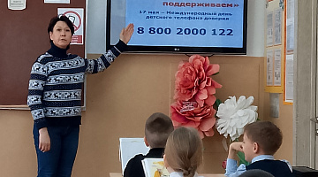 Телефон доверия в библиотеке семейного чтения им. А. Николаева