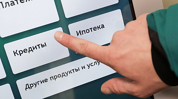 «Кредиты и займы»: встреча со специалистом банка