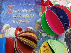 «Волшебство новогодних игрушек»: творческая мастерская