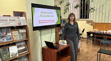 «Магия слова Вероники Лесневской»: презентация книг и живой диалог 