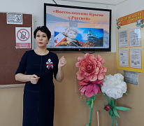 «Весна. Россия. Крым»: тематический час