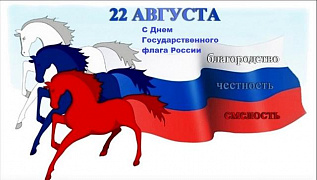 Три цвета русской славы