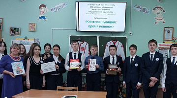 Библиопраздник «Книжная Чувашия: время новинок»