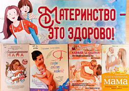 «Счастье материнства»: акция