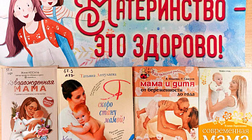 «Счастье материнства»: акция