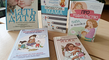 «Свет материнства»: сеанс библиотерапии