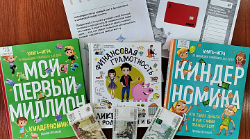 «Семейный бюджет»: игра-викторина