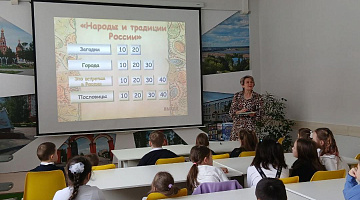 Интерактивная игра «Народы и традиции России»