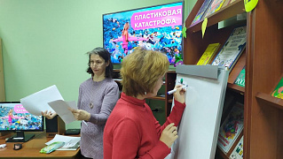 Чтение на благо планеты. Миссия: пластик