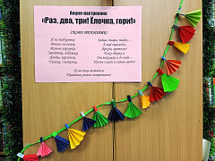 «Раз, два, три! Ёлочка, гори!»: акция-настроение в библиотеке им. С. Маршака