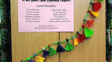 «Раз, два, три! Ёлочка, гори!»: акция-настроение в библиотеке им. С. Маршака