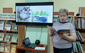 «По лесной тропинке Эдуарда Шима»: литературное знакомство
