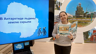 Виртуальная экспедиция «В снегах крайнего Юга»