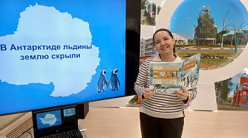 Виртуальная экспедиция «В снегах крайнего Юга»