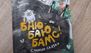 «В гости к снам»: удивительное знакомство