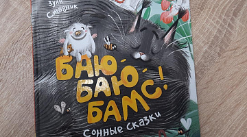 «В гости к снам»: удивительное знакомство