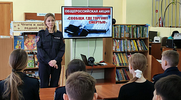 Акция «Сообщи, где торгуют смертью» в библиотеке им. С. Маршака