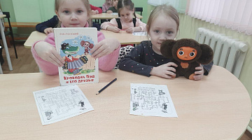 «Крокодил Гена и компания»: литературный урок