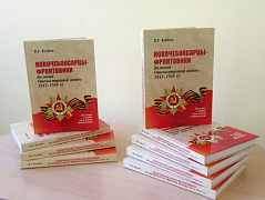 Презентация книги «Новочебоксарцы – фронтовики Великой Отечественной войны 1941–1945 гг.»