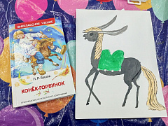«Конёк-Горбунок»: творческая мастерская
