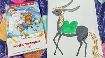 «Конёк-Горбунок»: творческая мастерская