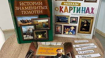 «По залам Третьяковки»: виртуальная экскурсия
