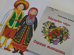 «Через слово к сердцу: поэзия народов Поволжья 