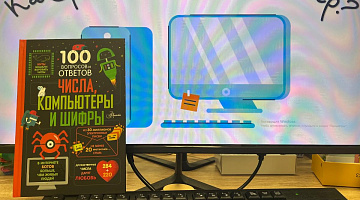 Как работает компьютер: вводное занятие