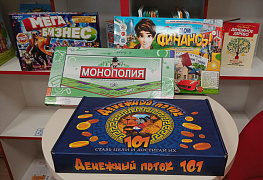 «Путешествие в мир финансов»: игротека