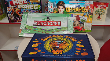 «Путешествие в мир финансов»: игротека