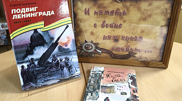 «Блокадный хлеб Ленинграда»: час памяти