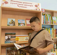 «Семейные ценности - культурное наследие Чувашии»: книжная выставка